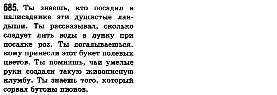 Русский язык 6 класс Баландина Н.Ф., Дегтярёва К.В., Лебеденко С.О. Задание 685