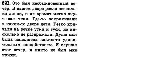 Русский язык 6 класс Баландина Н.Ф., Дегтярёва К.В., Лебеденко С.О. Задание 693