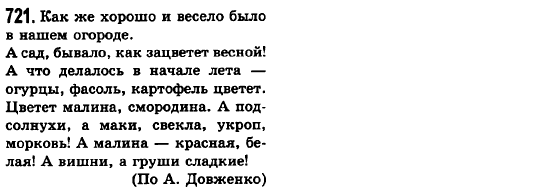 Русский язык 6 класс Баландина Н.Ф., Дегтярёва К.В., Лебеденко С.О. Задание 721