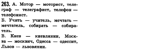 Русский язык 6 класс Баландина Н.Ф., Дегтярёва К.В., Лебеденко С.О. Задание 263