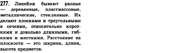 Русский язык 6 класс Баландина Н.Ф., Дегтярёва К.В., Лебеденко С.О. Задание 277