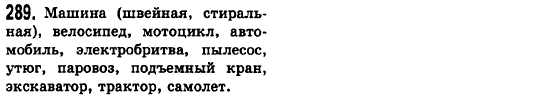 Русский язык 6 класс Баландина Н.Ф., Дегтярёва К.В., Лебеденко С.О. Задание 289