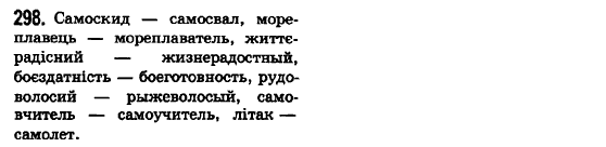 Русский язык 6 класс Баландина Н.Ф., Дегтярёва К.В., Лебеденко С.О. Задание 298