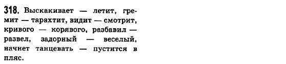 Русский язык 6 класс Баландина Н.Ф., Дегтярёва К.В., Лебеденко С.О. Задание 318