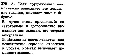 Русский язык 6 класс Баландина Н.Ф., Дегтярёва К.В., Лебеденко С.О. Задание 325