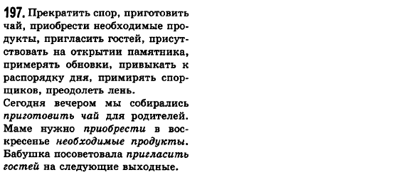 Русский язык 6 класс Баландина Н.Ф., Дегтярёва К.В., Лебеденко С.О. Задание 111