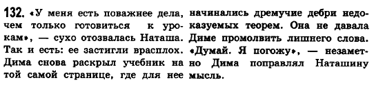 Русский язык 6 класс Баландина Н.Ф., Дегтярёва К.В., Лебеденко С.О. Задание 132