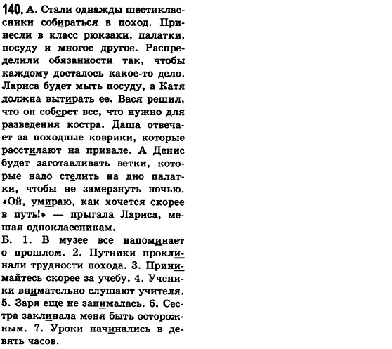 Русский язык 6 класс Баландина Н.Ф., Дегтярёва К.В., Лебеденко С.О. Задание 140