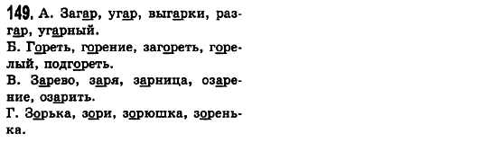 Русский язык 6 класс Баландина Н.Ф., Дегтярёва К.В., Лебеденко С.О. Задание 149