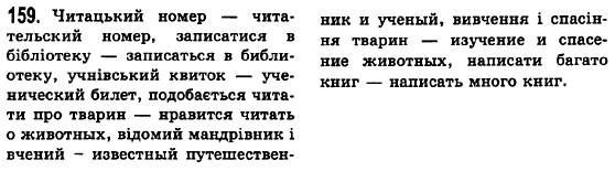 Русский язык 6 класс Баландина Н.Ф., Дегтярёва К.В., Лебеденко С.О. Задание 159