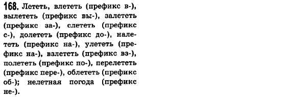 Русский язык 6 класс Баландина Н.Ф., Дегтярёва К.В., Лебеденко С.О. Задание 168