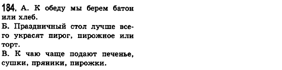 Русский язык 6 класс Баландина Н.Ф., Дегтярёва К.В., Лебеденко С.О. Задание 184