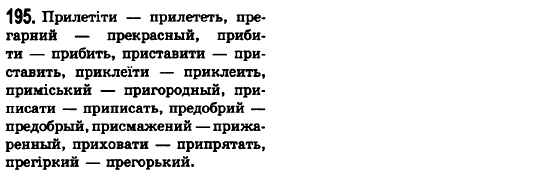 Русский язык 6 класс Баландина Н.Ф., Дегтярёва К.В., Лебеденко С.О. Задание 195