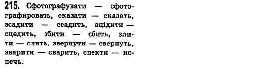 Русский язык 6 класс Баландина Н.Ф., Дегтярёва К.В., Лебеденко С.О. Задание 215