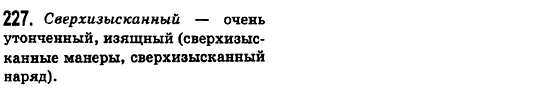 Русский язык 6 класс Баландина Н.Ф., Дегтярёва К.В., Лебеденко С.О. Задание 227