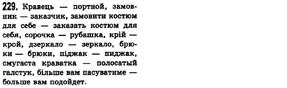 Русский язык 6 класс Баландина Н.Ф., Дегтярёва К.В., Лебеденко С.О. Задание 229
