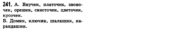 Русский язык 6 класс Баландина Н.Ф., Дегтярёва К.В., Лебеденко С.О. Задание 241