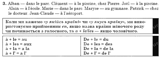 Французька мова, 6 клас Ю.М. Клименко Задание 3
