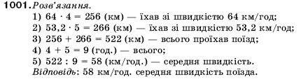 Математика 5 клас Мерзляк А., Полонський Б., Якір М. Задание 1001