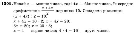 Математика 5 клас Мерзляк А., Полонський Б., Якір М. Задание 1005