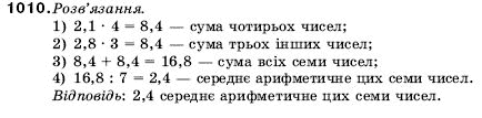 Математика 5 клас Мерзляк А., Полонський Б., Якір М. Задание 1010