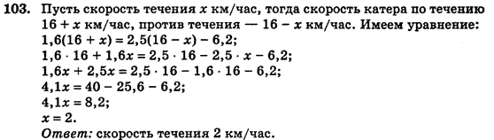 Алгебра (для русских школ) Истер О.С. Задание 103