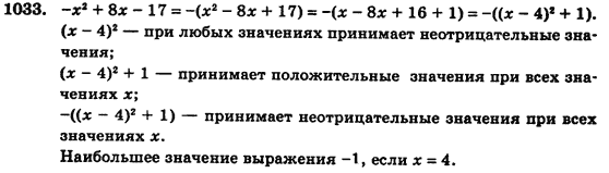Алгебра (для русских школ) Истер О.С. Задание 1033
