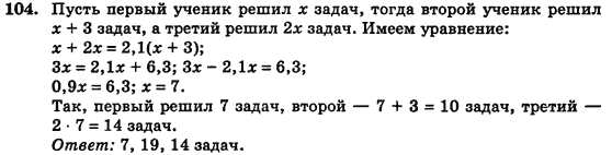 Алгебра (для русских школ) Истер О.С. Задание 104