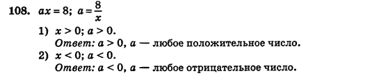 Алгебра (для русских школ) Истер О.С. Задание 108