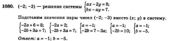 Алгебра (для русских школ) Истер О.С. Задание 1080