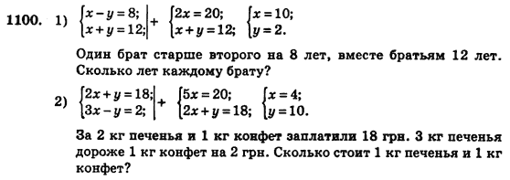 Алгебра (для русских школ) Истер О.С. Задание 1100