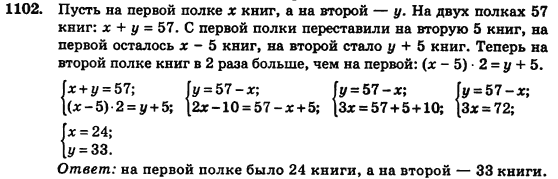 Алгебра (для русских школ) Истер О.С. Задание 1102