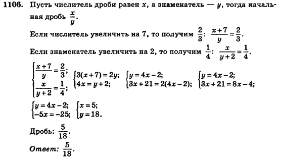 Алгебра (для русских школ) Истер О.С. Задание 1106