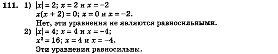 Алгебра (для русских школ) Истер О.С. Задание 111