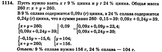 Алгебра (для русских школ) Истер О.С. Задание 1114