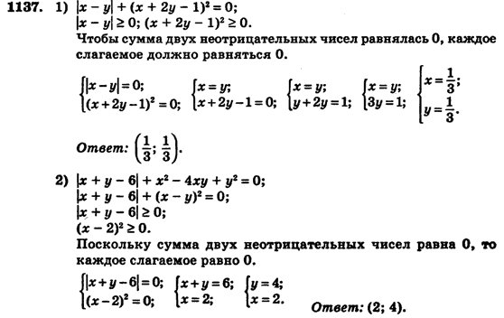 Алгебра (для русских школ) Истер О.С. Задание 1137