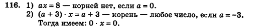 Алгебра (для русских школ) Истер О.С. Задание 116