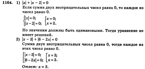 Алгебра (для русских школ) Истер О.С. Задание 1164