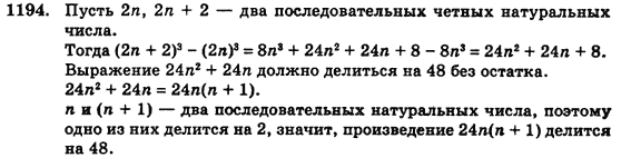 Алгебра (для русских школ) Истер О.С. Задание 1194