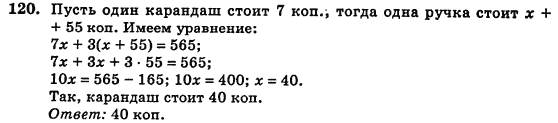 Алгебра (для русских школ) Истер О.С. Задание 120
