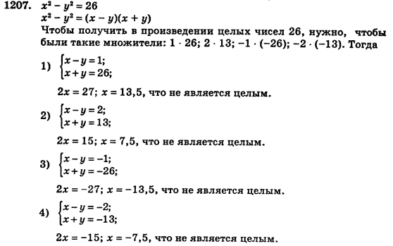 Алгебра (для русских школ) Истер О.С. Задание 1207