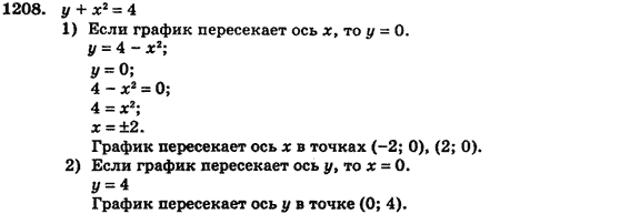 Алгебра (для русских школ) Истер О.С. Задание 1208