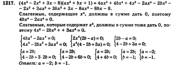 Алгебра (для русских школ) Истер О.С. Задание 1217