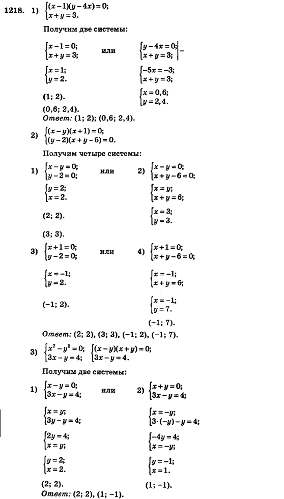 Алгебра (для русских школ) Истер О.С. Задание 1218