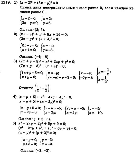 Алгебра (для русских школ) Истер О.С. Задание 1219