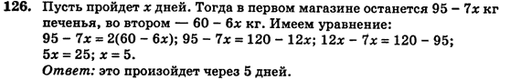 Алгебра (для русских школ) Истер О.С. Задание 126