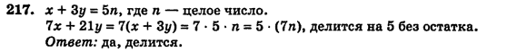 Алгебра (для русских школ) Истер О.С. Задание 217