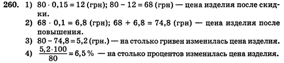 Алгебра (для русских школ) Истер О.С. Задание 260