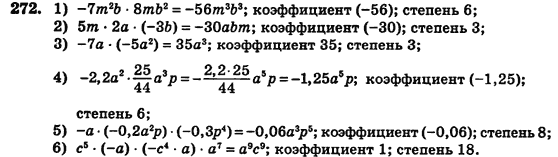 Алгебра (для русских школ) Истер О.С. Задание 272