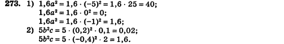 Алгебра (для русских школ) Истер О.С. Задание 273